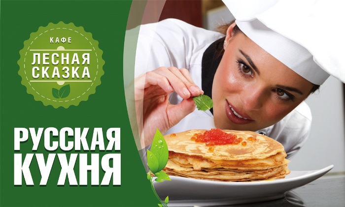 баннер русская кухня