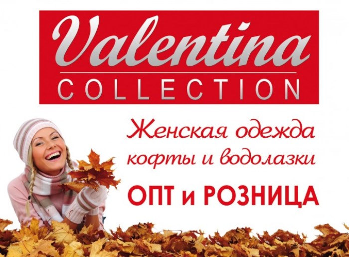 Баннер Valentina collection