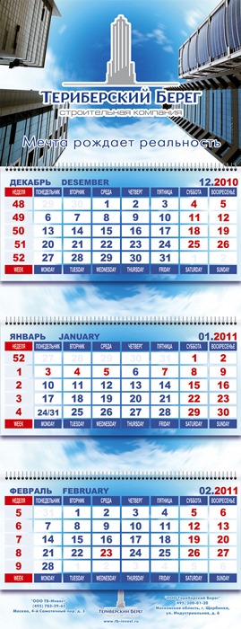 Календари ТРИО