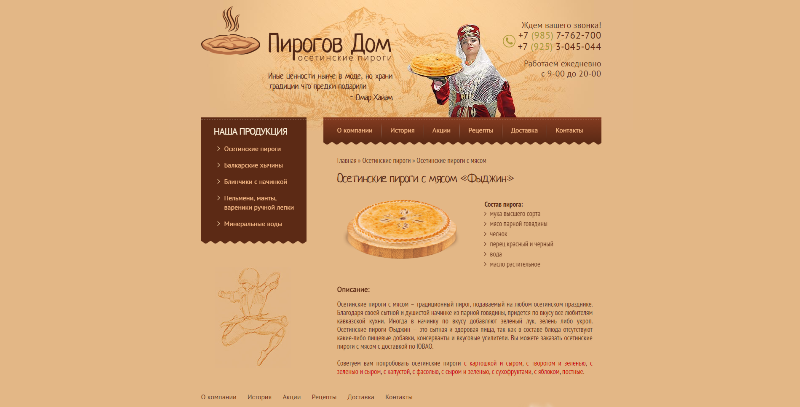 Сайт по осетинским пирогам