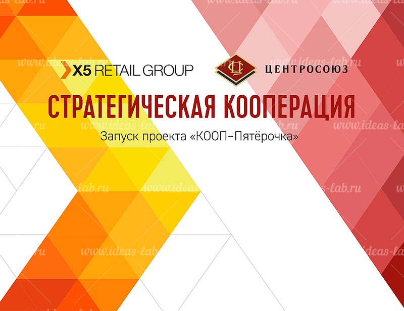 Прессволл для X5RetailGroup