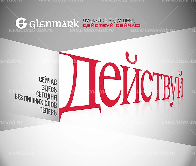 Корпоратив медкомпании Glenmark