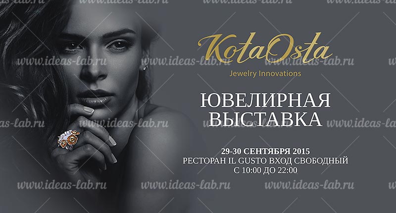 Ювелирная выставка KotaOsta