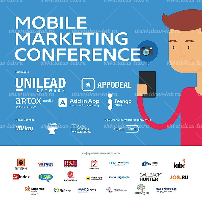 Конференция Mobile Marketing Conference