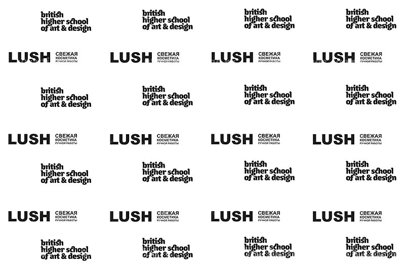 British Higher School & LUSH