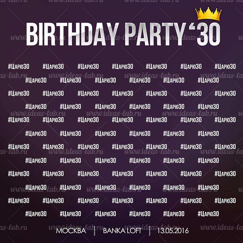 Birthday Party 30