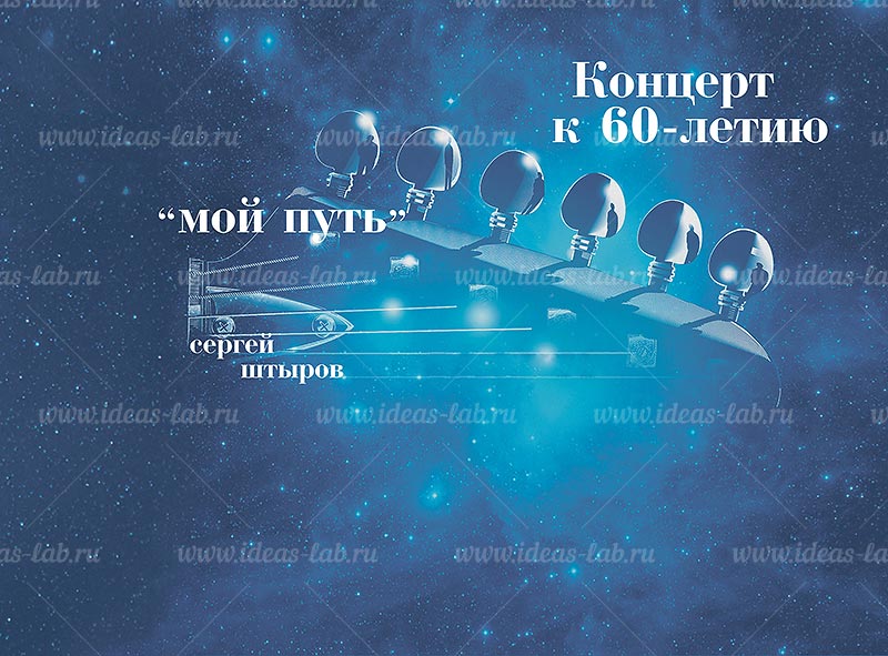 Концерт к 60-летию