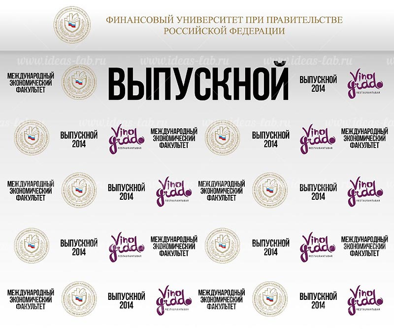 Прессволл на выпускной в университет